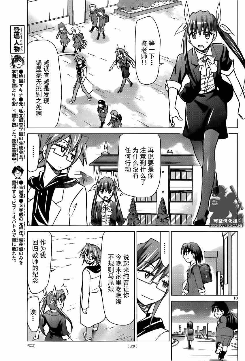 《电波教师》漫画最新章节第151话 绫子的真面目免费下拉式在线观看章节第【9】张图片