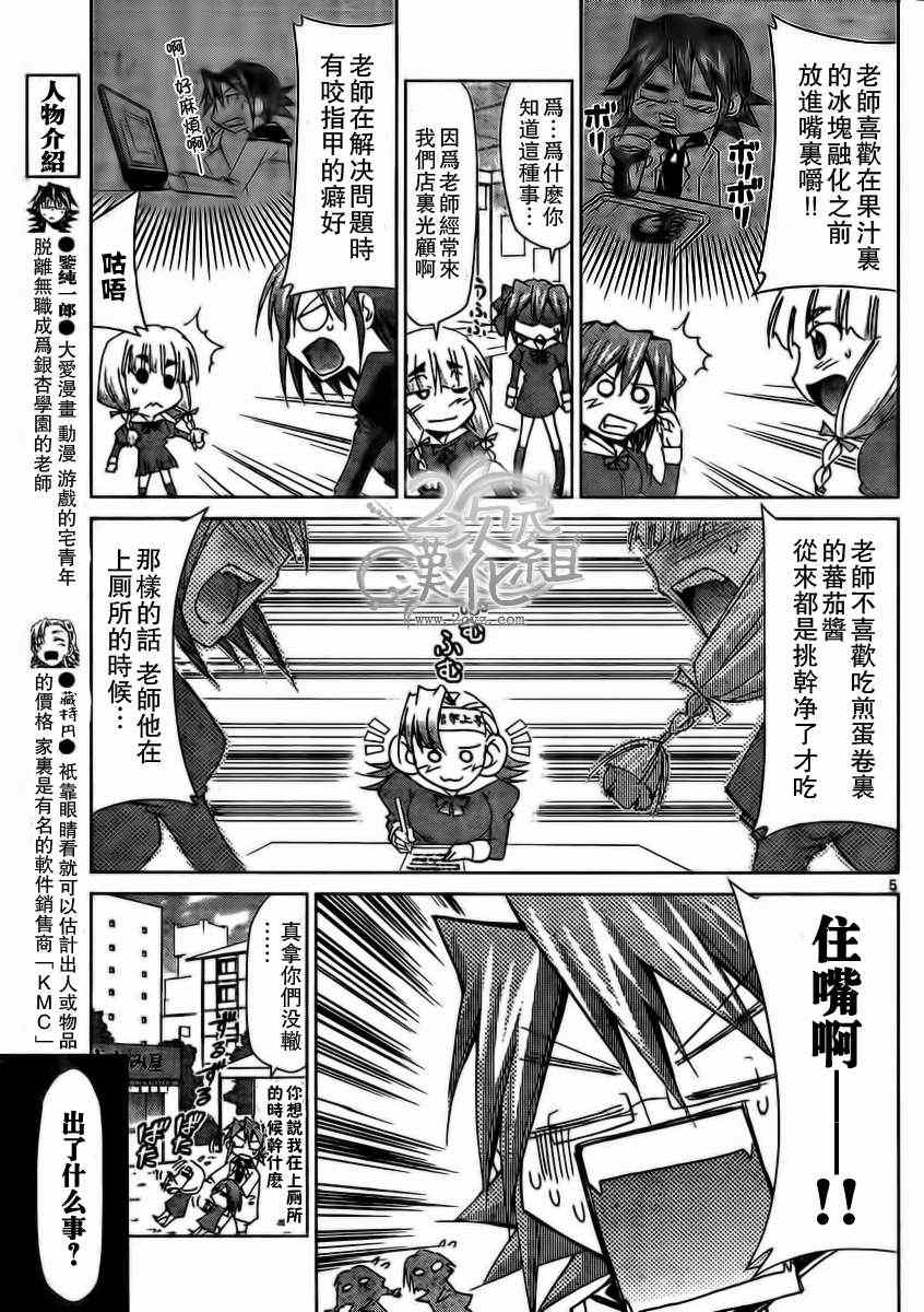 《电波教师》漫画最新章节第28话 眼目免费下拉式在线观看章节第【5】张图片