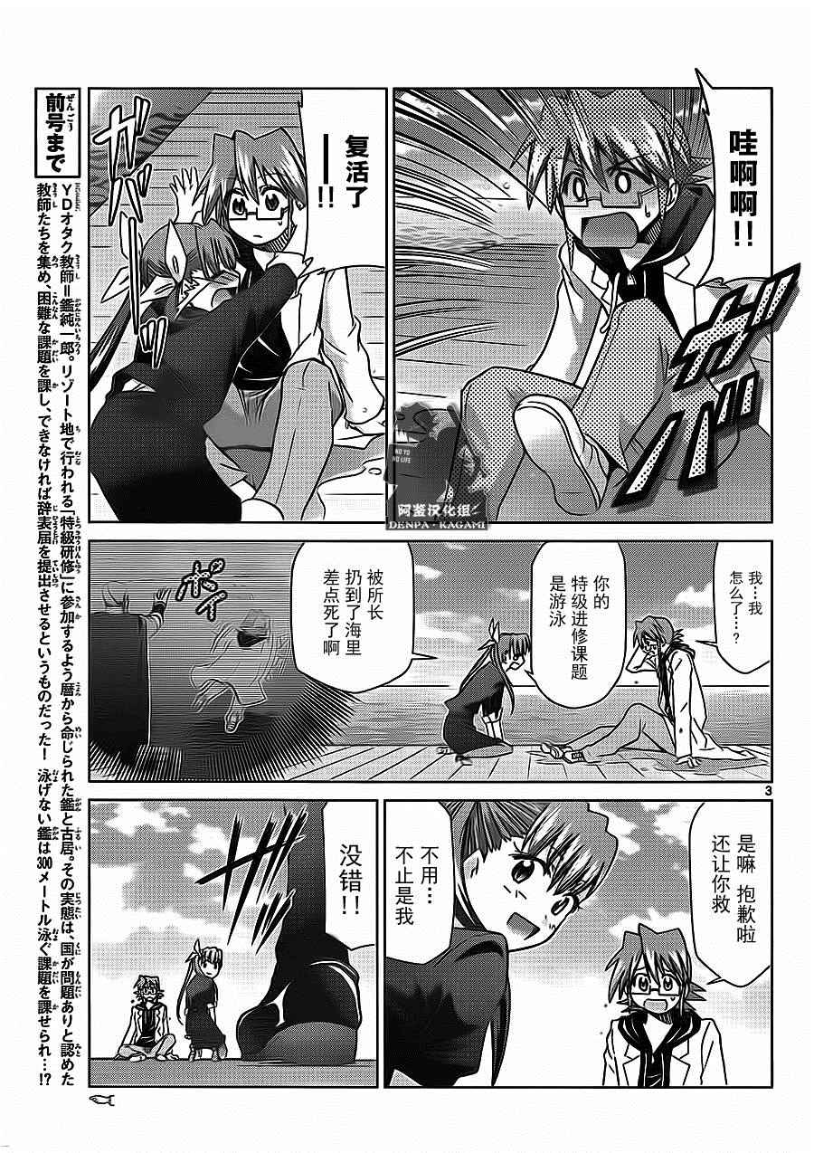 《电波教师》漫画最新章节第185话免费下拉式在线观看章节第【3】张图片