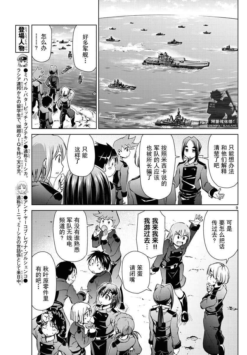 《电波教师》漫画最新章节第231话 下次不会射偏免费下拉式在线观看章节第【9】张图片