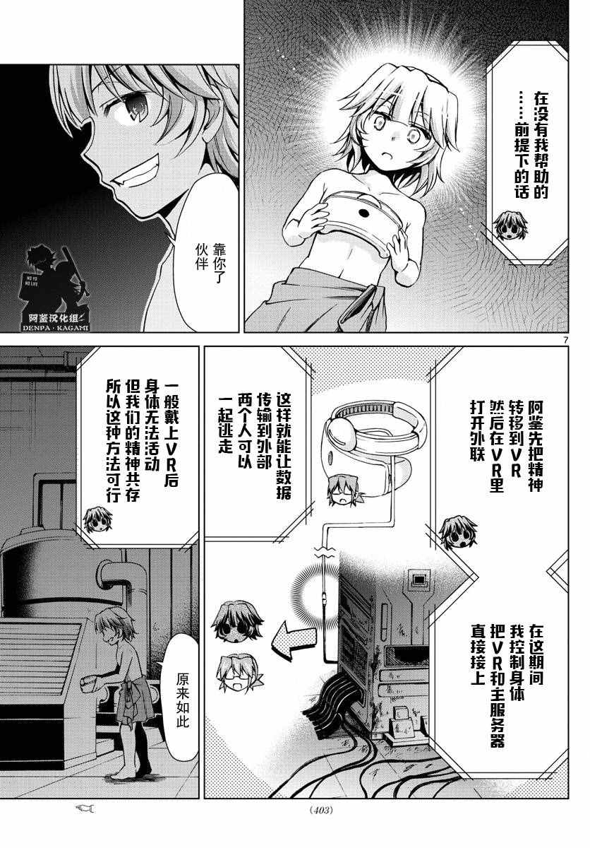 《电波教师》漫画最新章节第241话 败北的快感免费下拉式在线观看章节第【7】张图片