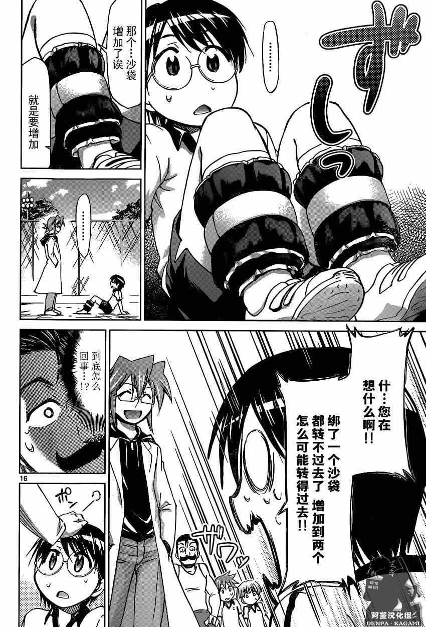 《电波教师》漫画最新章节第157话 简单的理由免费下拉式在线观看章节第【15】张图片