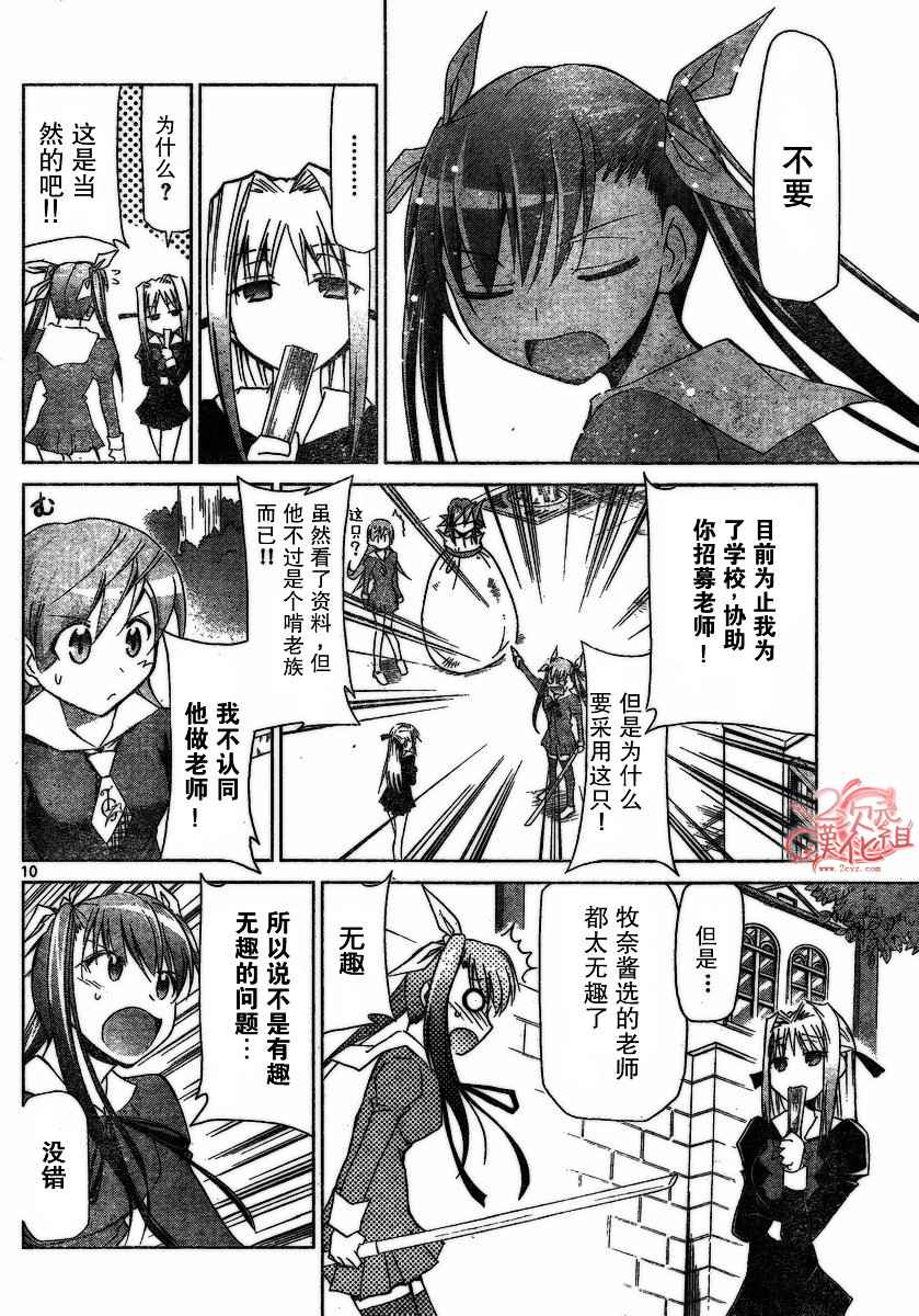 《电波教师》漫画最新章节第4话免费下拉式在线观看章节第【10】张图片