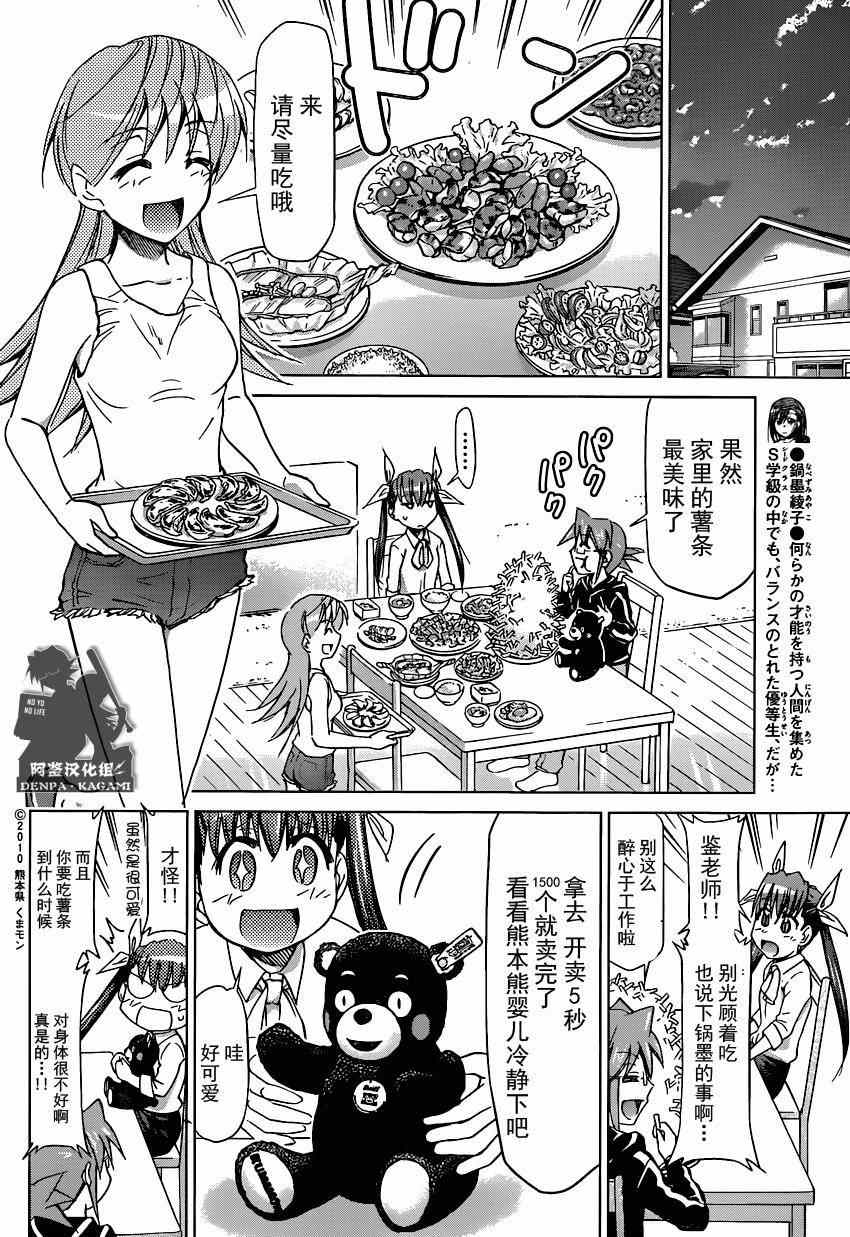 《电波教师》漫画最新章节第151话 绫子的真面目免费下拉式在线观看章节第【16】张图片