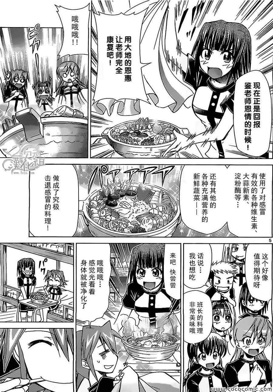 《电波教师》漫画最新章节第115话 老哥病倒的日子免费下拉式在线观看章节第【5】张图片