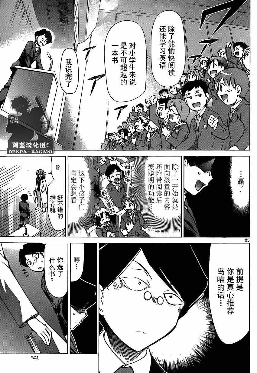 《电波教师》漫画最新章节第148话 眼目 【S】的班主任免费下拉式在线观看章节第【25】张图片