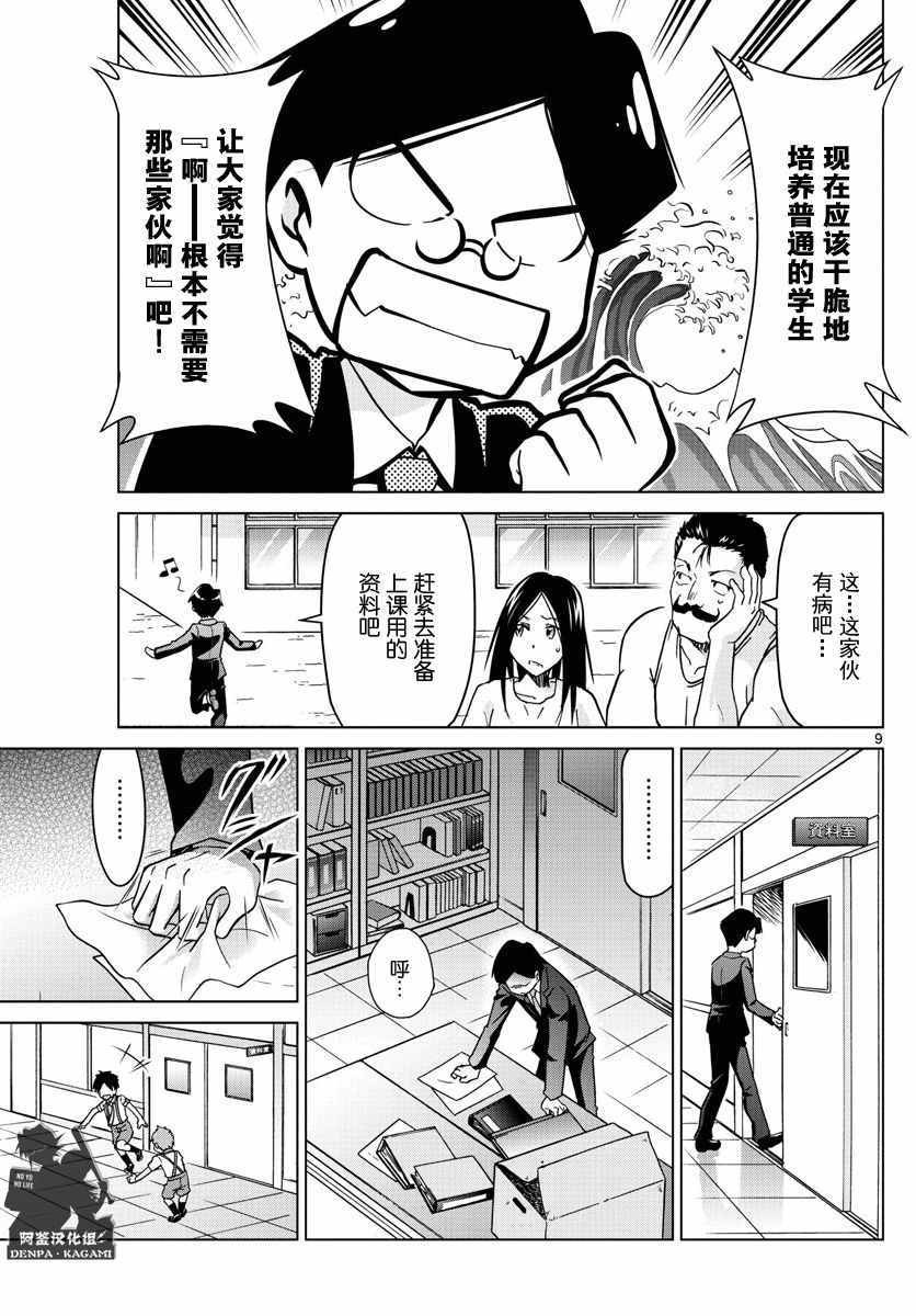 《电波教师》漫画最新章节第243话 没有YD教师的世界免费下拉式在线观看章节第【9】张图片