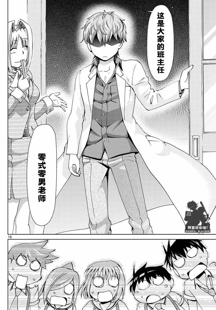 《电波教师》漫画最新章节第246话免费下拉式在线观看章节第【16】张图片