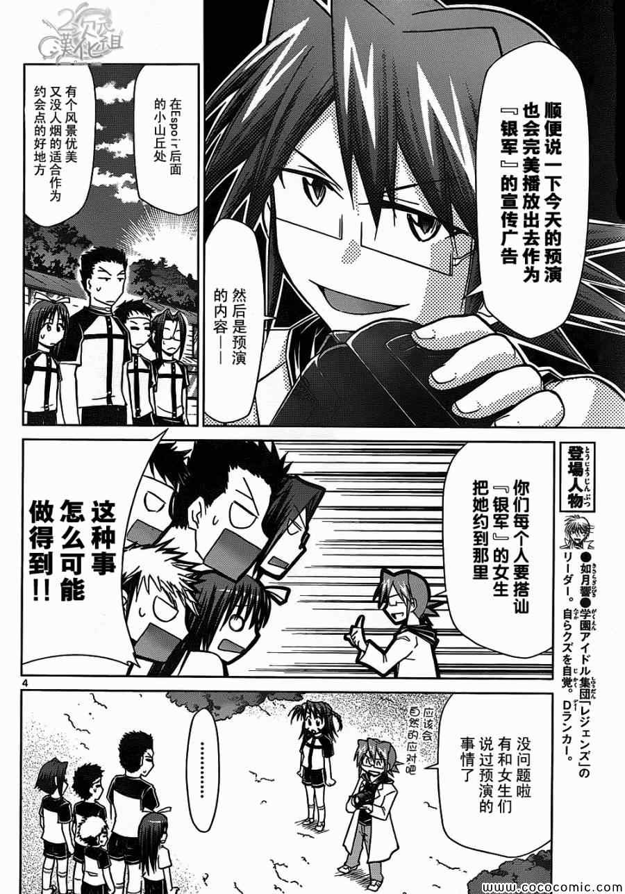 《电波教师》漫画最新章节第95话 搭讪预先演习免费下拉式在线观看章节第【4】张图片