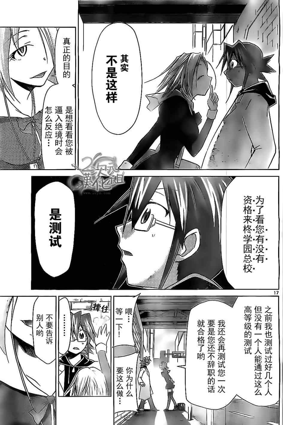 《电波教师》漫画最新章节第46话 不要告诉别人哟免费下拉式在线观看章节第【17】张图片