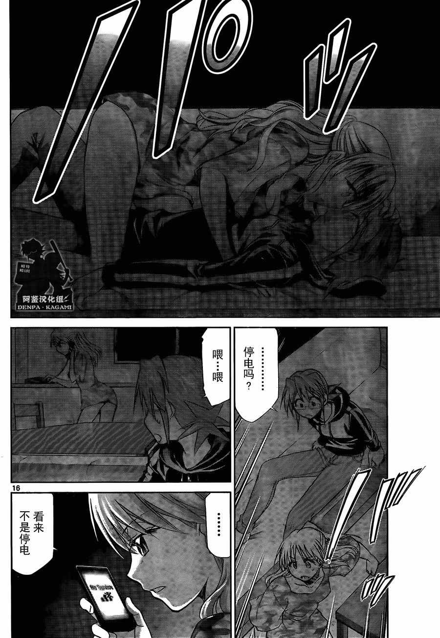 《电波教师》漫画最新章节第208话 招待免费下拉式在线观看章节第【16】张图片