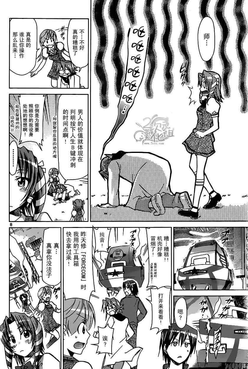 《电波教师》漫画最新章节第104话 平局免费下拉式在线观看章节第【8】张图片