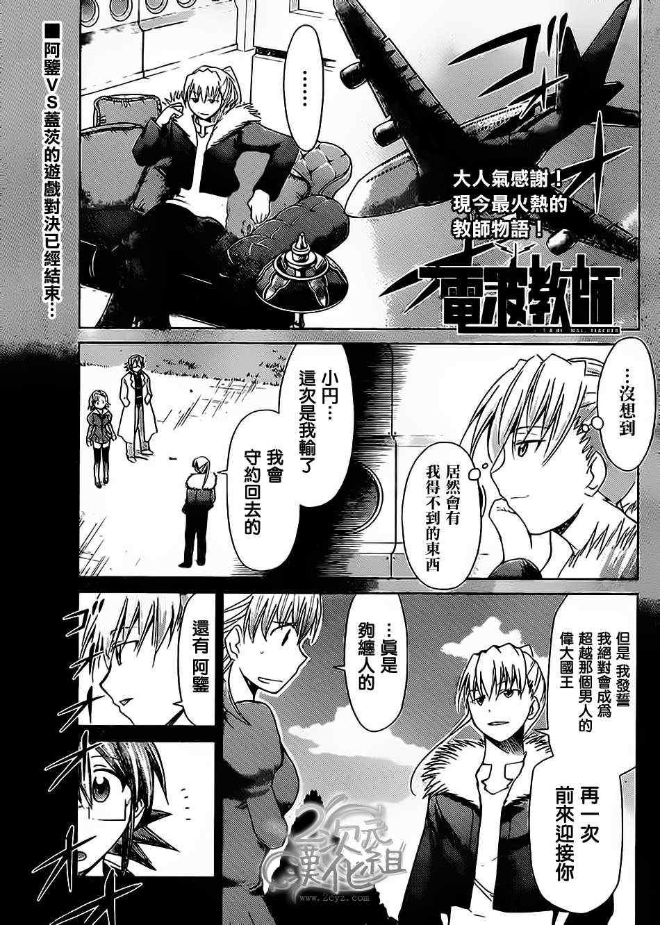 《电波教师》漫画最新章节第33话 特别之人免费下拉式在线观看章节第【1】张图片