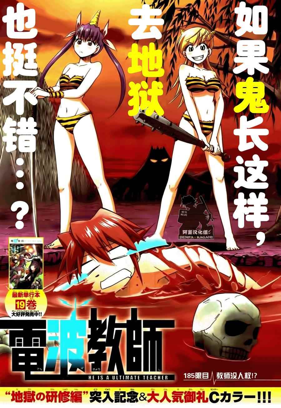 《电波教师》漫画最新章节第185话免费下拉式在线观看章节第【1】张图片