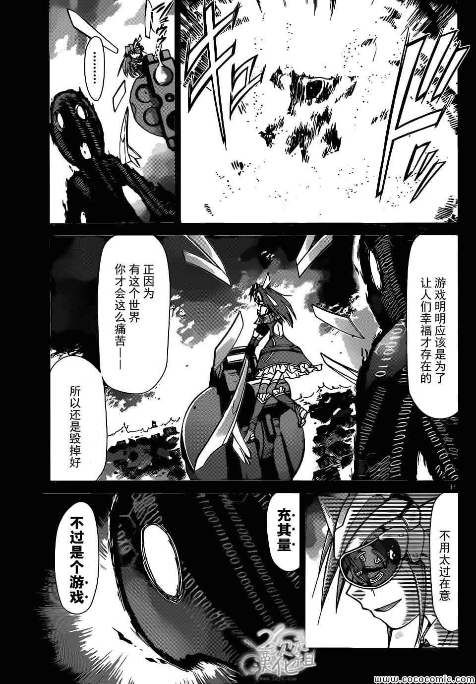 《电波教师》漫画最新章节第112话 终结一切免费下拉式在线观看章节第【14】张图片