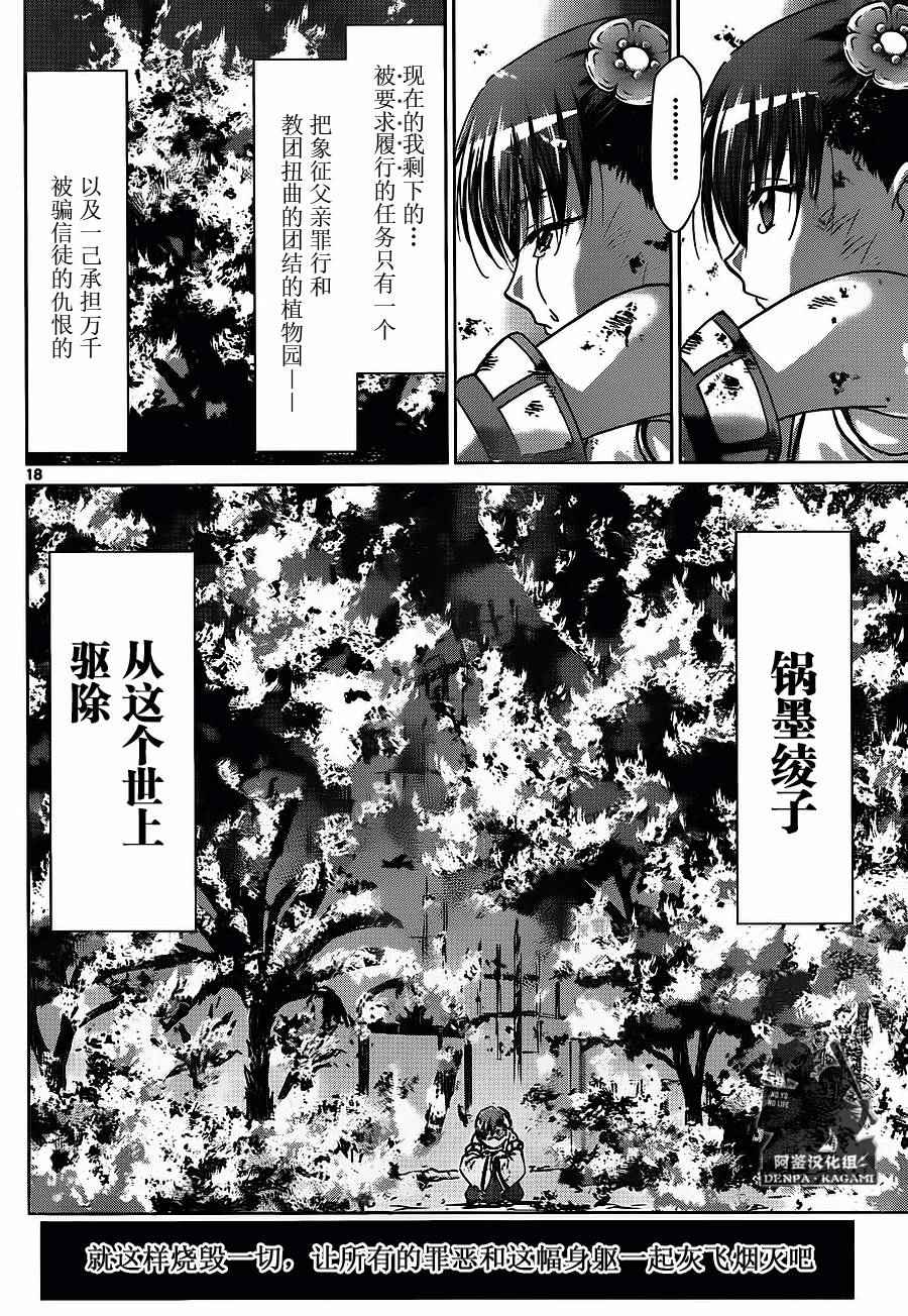 《电波教师》漫画最新章节第199话 赌上性命的调试免费下拉式在线观看章节第【18】张图片