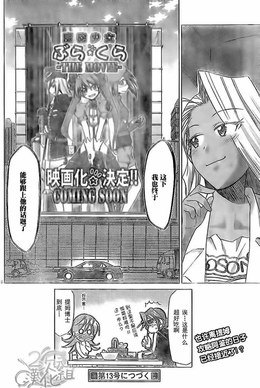 《电波教师》漫画最新章节第63话 阿金的生命线免费下拉式在线观看章节第【18】张图片