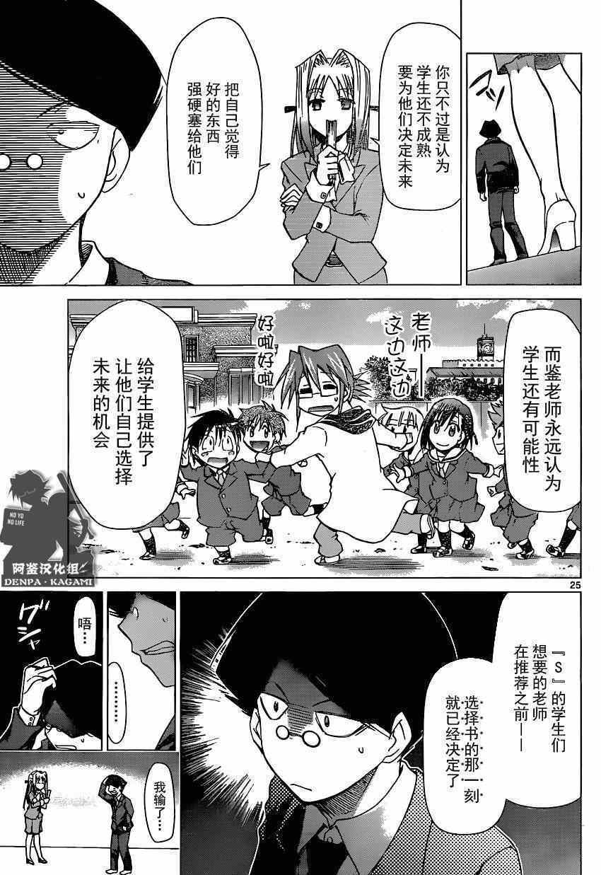 《电波教师》漫画最新章节第149话 魔法存在吗免费下拉式在线观看章节第【24】张图片