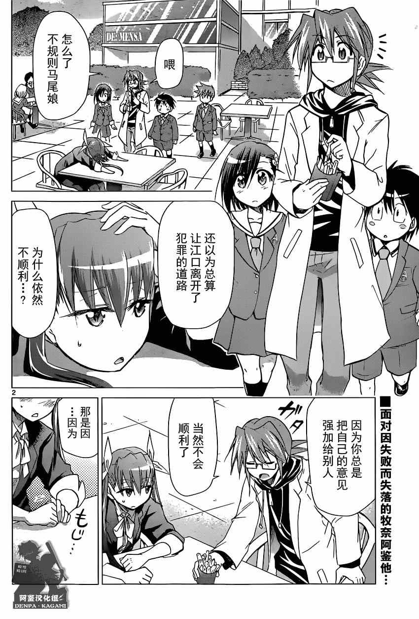 《电波教师》漫画最新章节第155话 刚烤完免费下拉式在线观看章节第【2】张图片