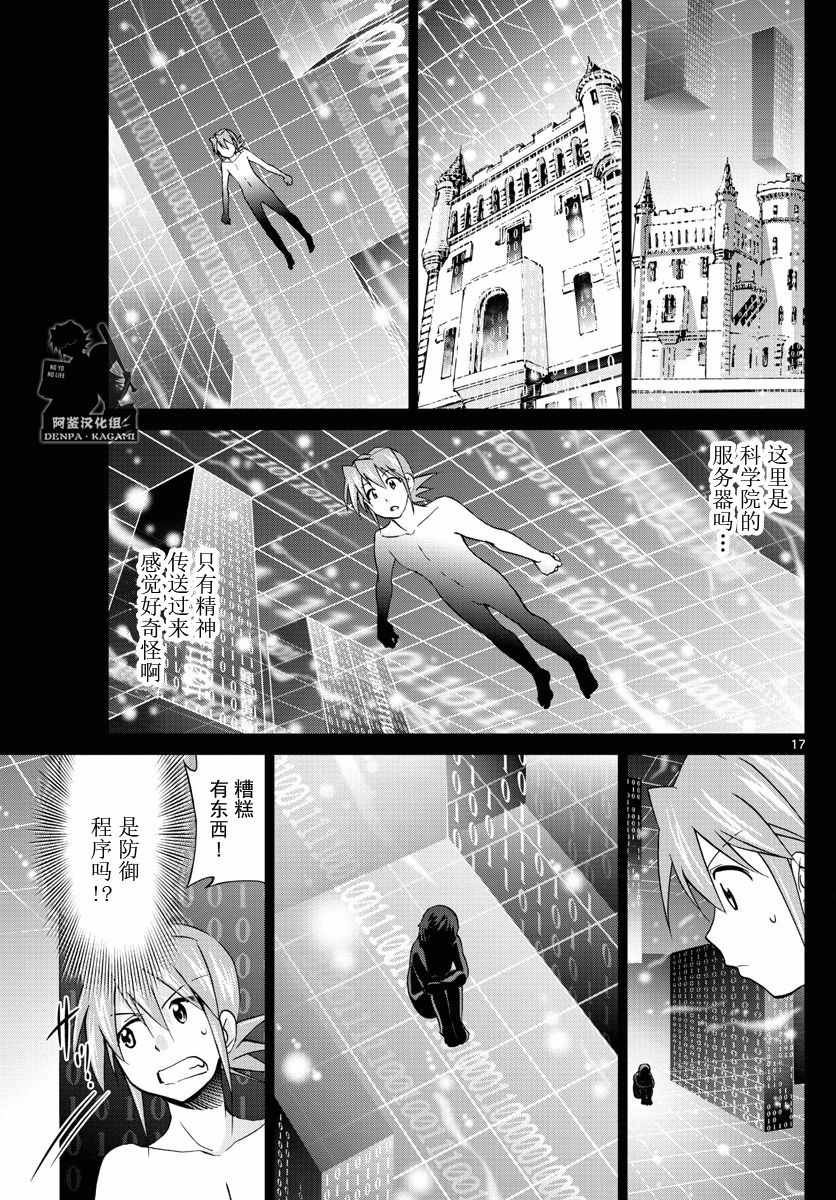 《电波教师》漫画最新章节第237话 两处入侵免费下拉式在线观看章节第【17】张图片