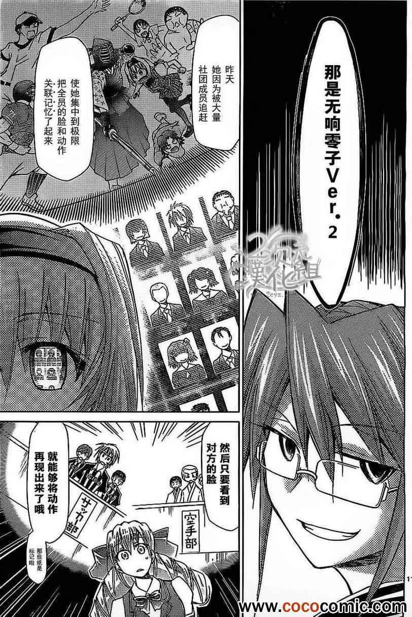 《电波教师》漫画最新章节第76话 无响零子 Ver.2免费下拉式在线观看章节第【11】张图片