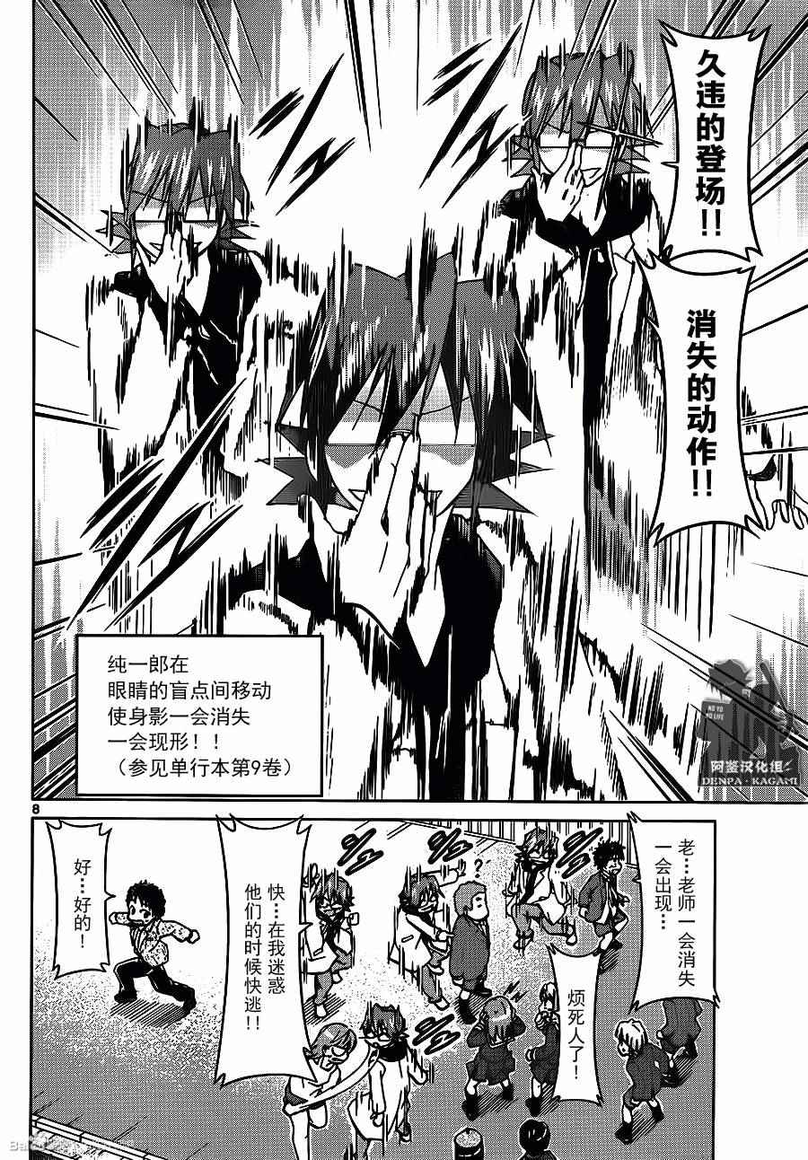 《电波教师》漫画最新章节第183话 坚信之事定能成免费下拉式在线观看章节第【8】张图片