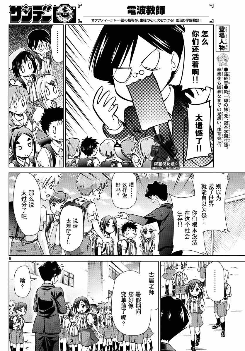 《电波教师》漫画最新章节第246话免费下拉式在线观看章节第【6】张图片