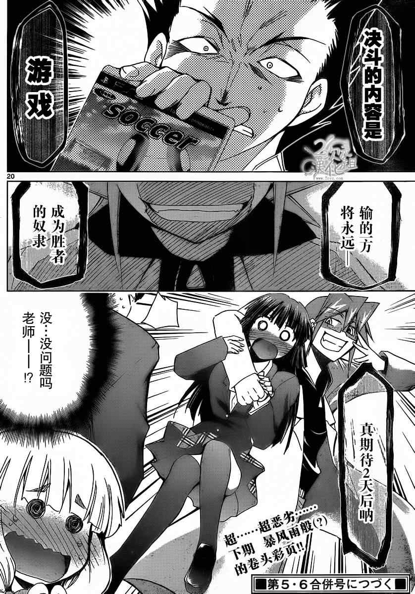 《电波教师》漫画最新章节第8话免费下拉式在线观看章节第【20】张图片