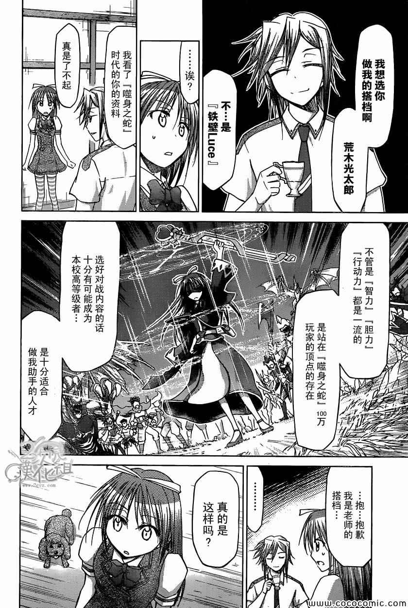 《电波教师》漫画最新章节第105话 选拔免费下拉式在线观看章节第【12】张图片