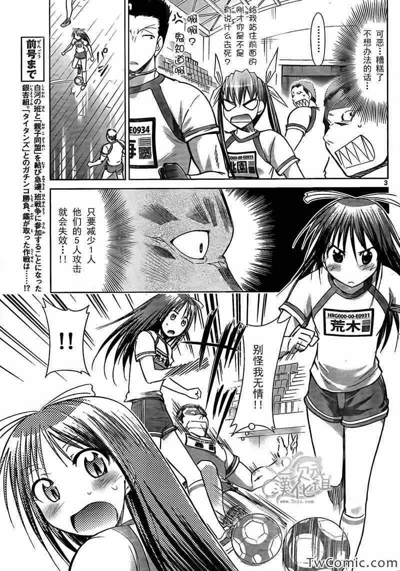 《电波教师》漫画最新章节第85话 高中生“出道”一免费下拉式在线观看章节第【3】张图片