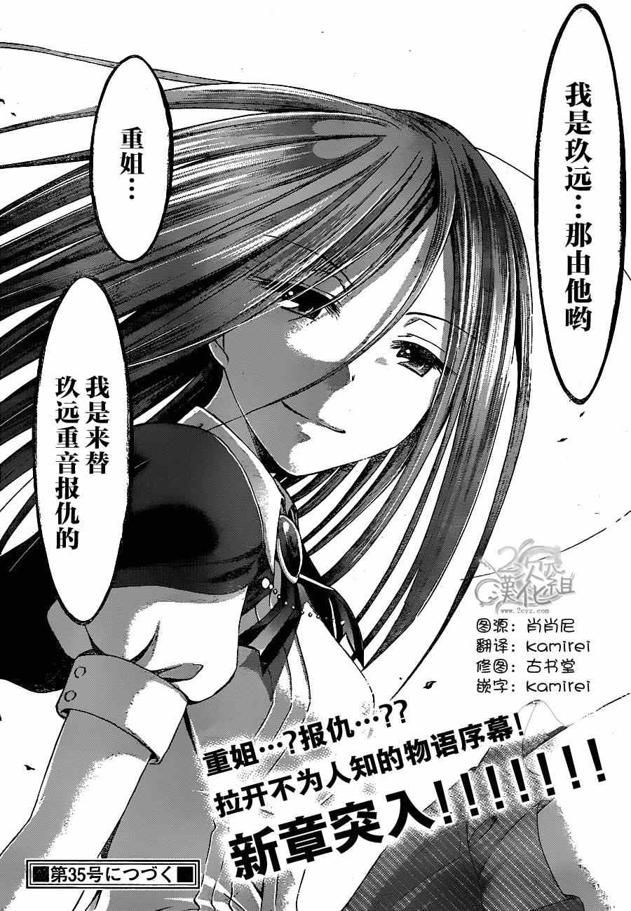 《电波教师》漫画最新章节第131话 使者免费下拉式在线观看章节第【18】张图片