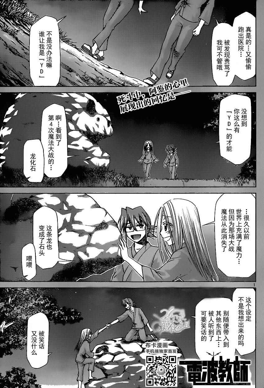 《电波教师》漫画最新章节第145话 现实的世界免费下拉式在线观看章节第【1】张图片