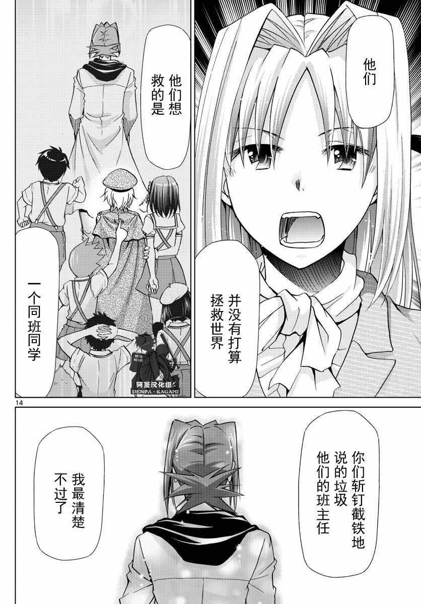 《电波教师》漫画最新章节第243话 没有YD教师的世界免费下拉式在线观看章节第【14】张图片