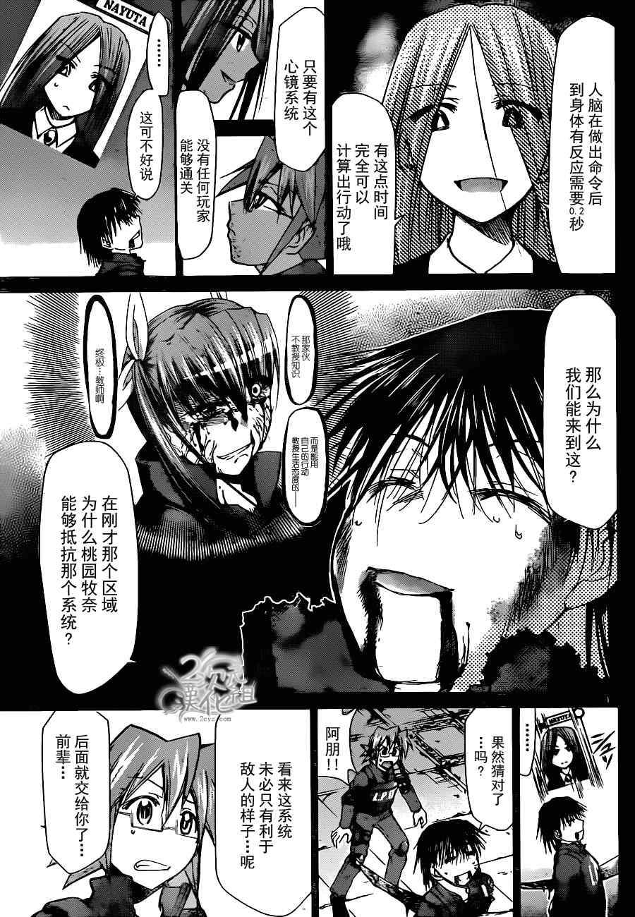 《电波教师》漫画最新章节第142话 为什么我们会在这？免费下拉式在线观看章节第【12】张图片