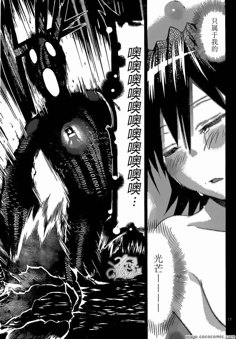 《电波教师》漫画最新章节第111话 只属于我的···免费下拉式在线观看章节第【11】张图片