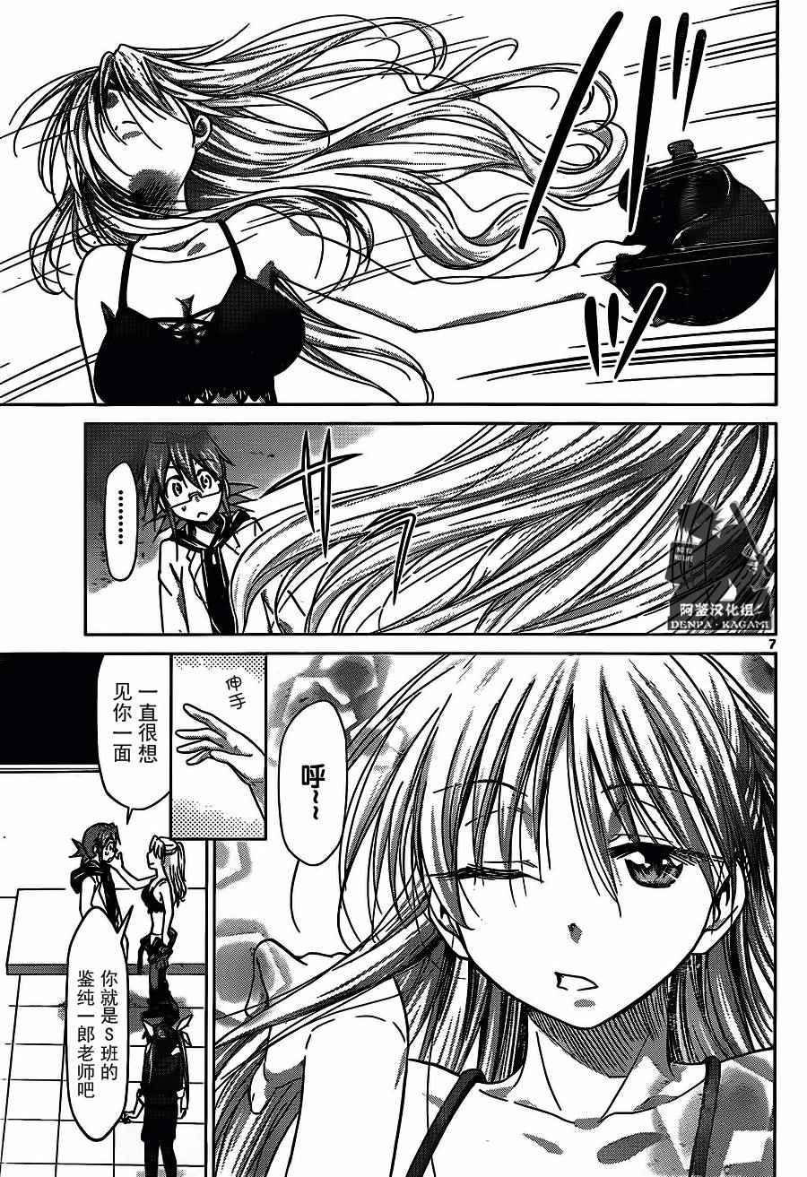 《电波教师》漫画最新章节第204话 超等待指示人类免费下拉式在线观看章节第【7】张图片