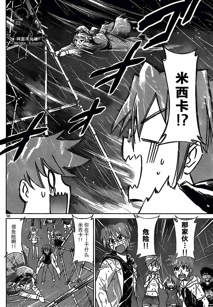 《电波教师》漫画最新章节第207话免费下拉式在线观看章节第【10】张图片