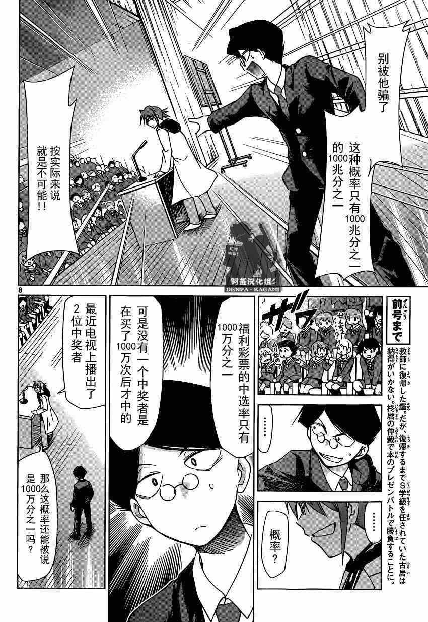 《电波教师》漫画最新章节第149话 魔法存在吗免费下拉式在线观看章节第【8】张图片