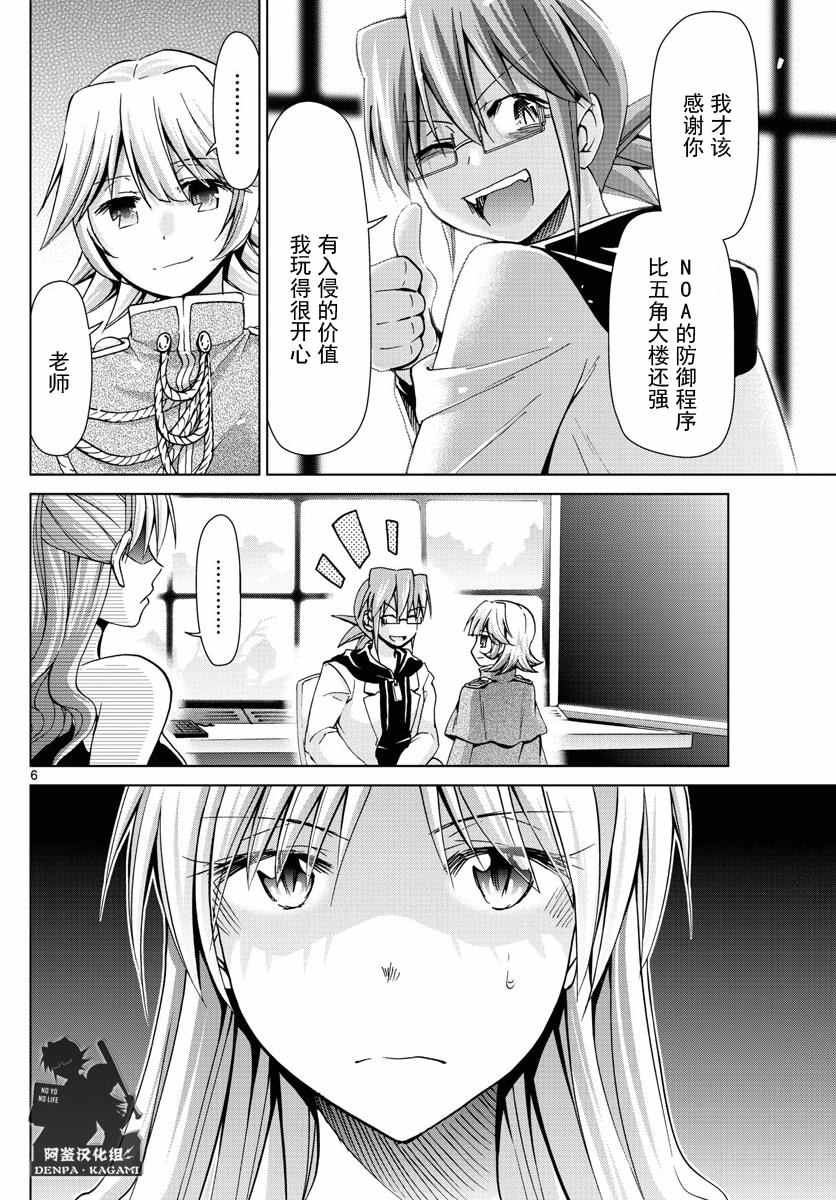 《电波教师》漫画最新章节第224话 归国命令免费下拉式在线观看章节第【6】张图片