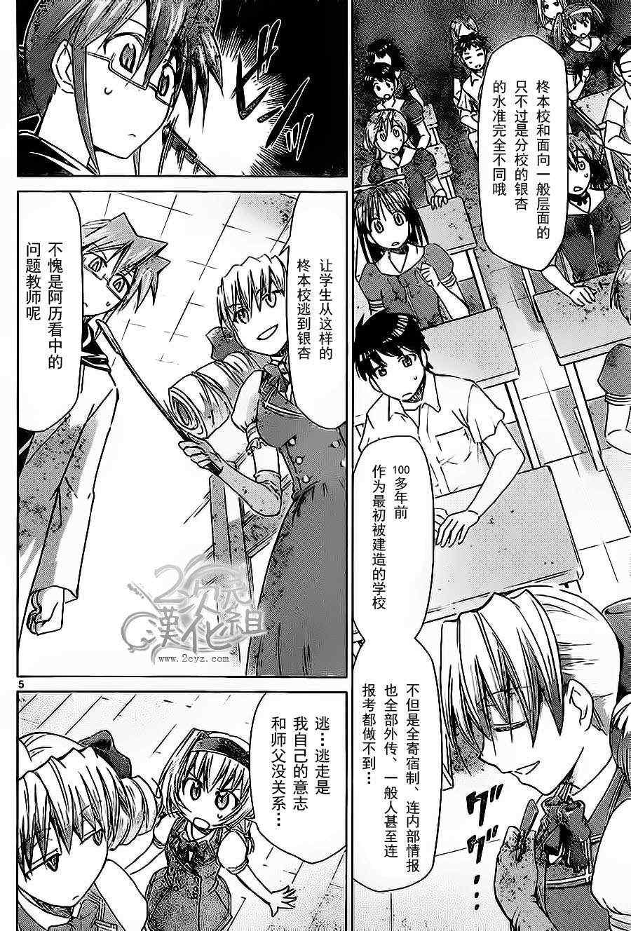 《电波教师》漫画最新章节第74话 柊有栖の教育方针免费下拉式在线观看章节第【4】张图片