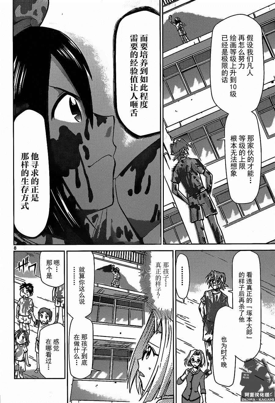 《电波教师》漫画最新章节第170话 爆炸少年免费下拉式在线观看章节第【8】张图片