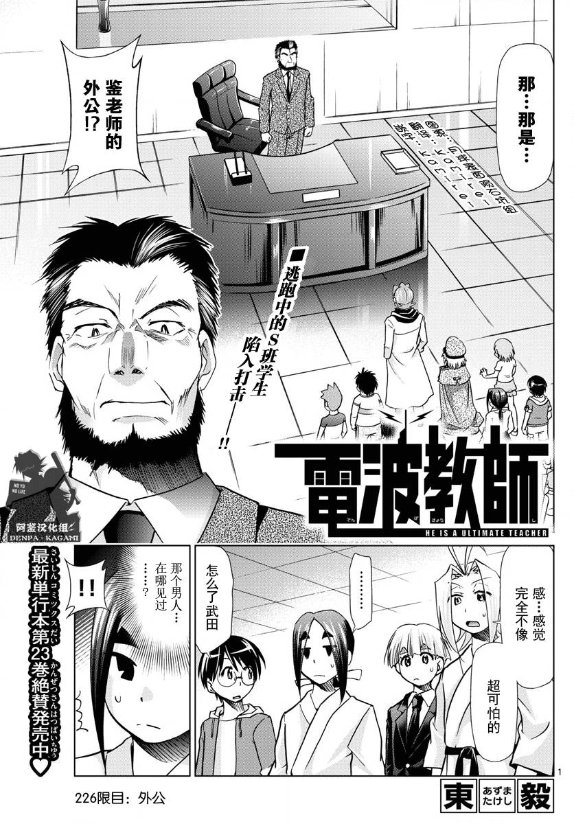 《电波教师》漫画最新章节第226话 外公免费下拉式在线观看章节第【1】张图片