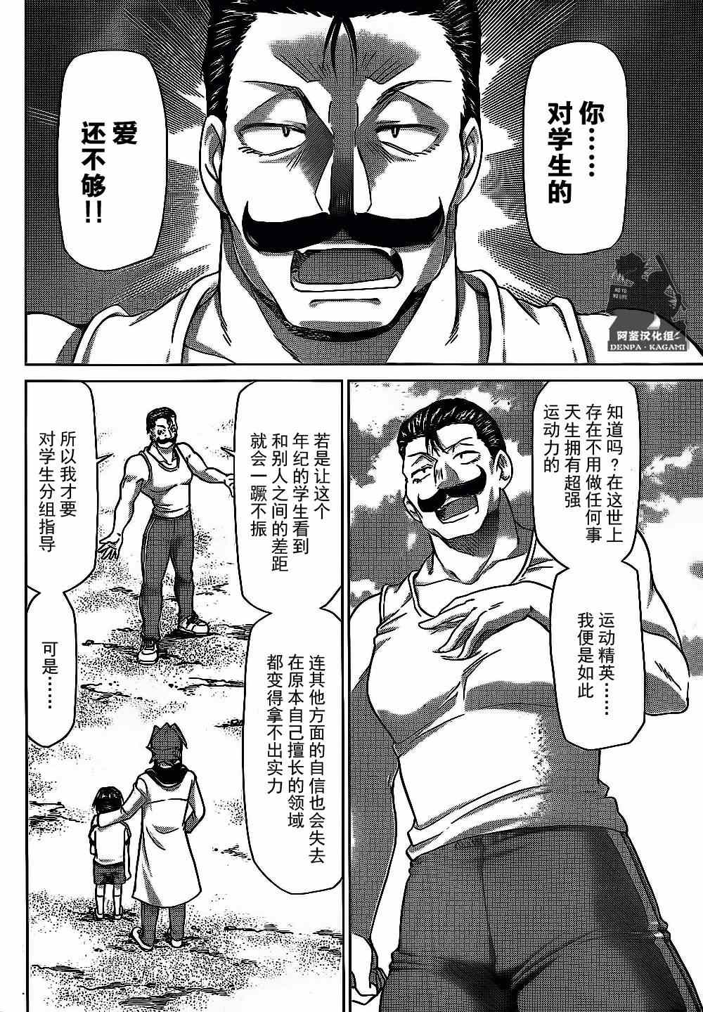 《电波教师》漫画最新章节第158话 教师的爱免费下拉式在线观看章节第【2】张图片