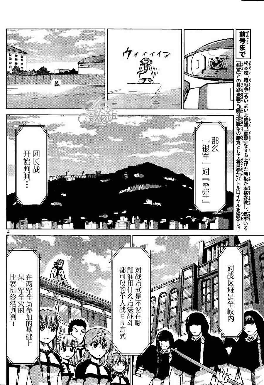 《电波教师》漫画最新章节第120话 最终决战···开始！！免费下拉式在线观看章节第【4】张图片