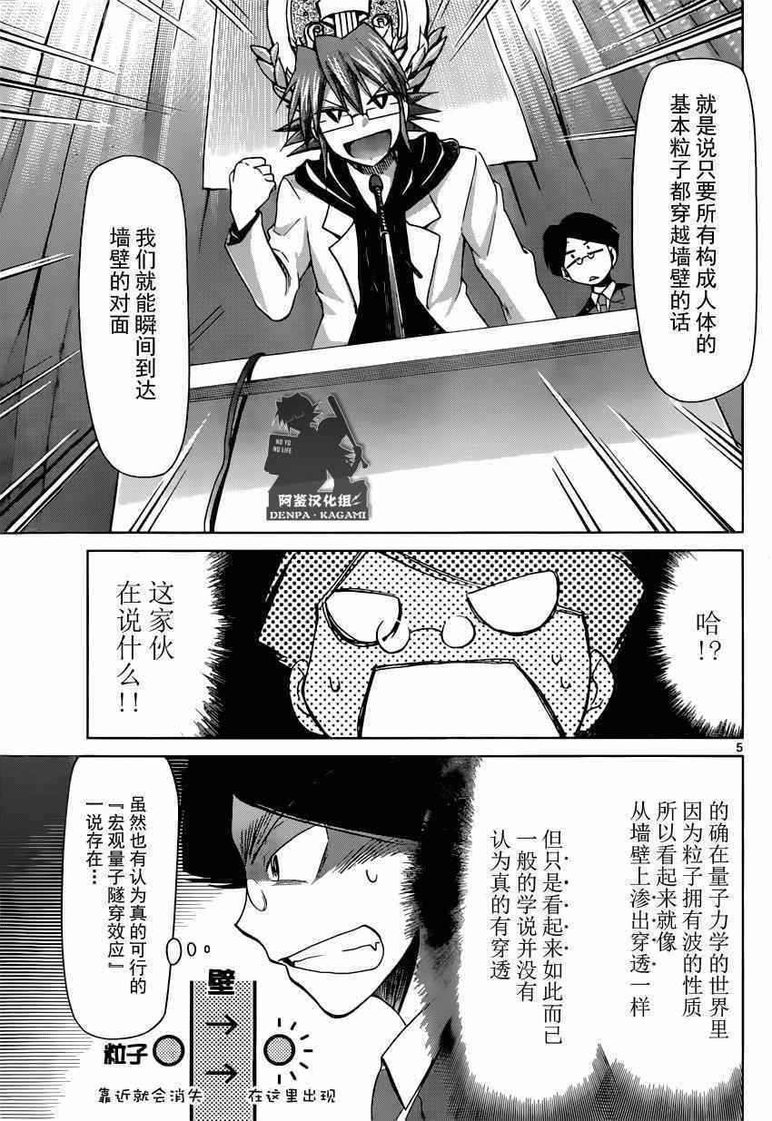 《电波教师》漫画最新章节第149话 魔法存在吗免费下拉式在线观看章节第【5】张图片