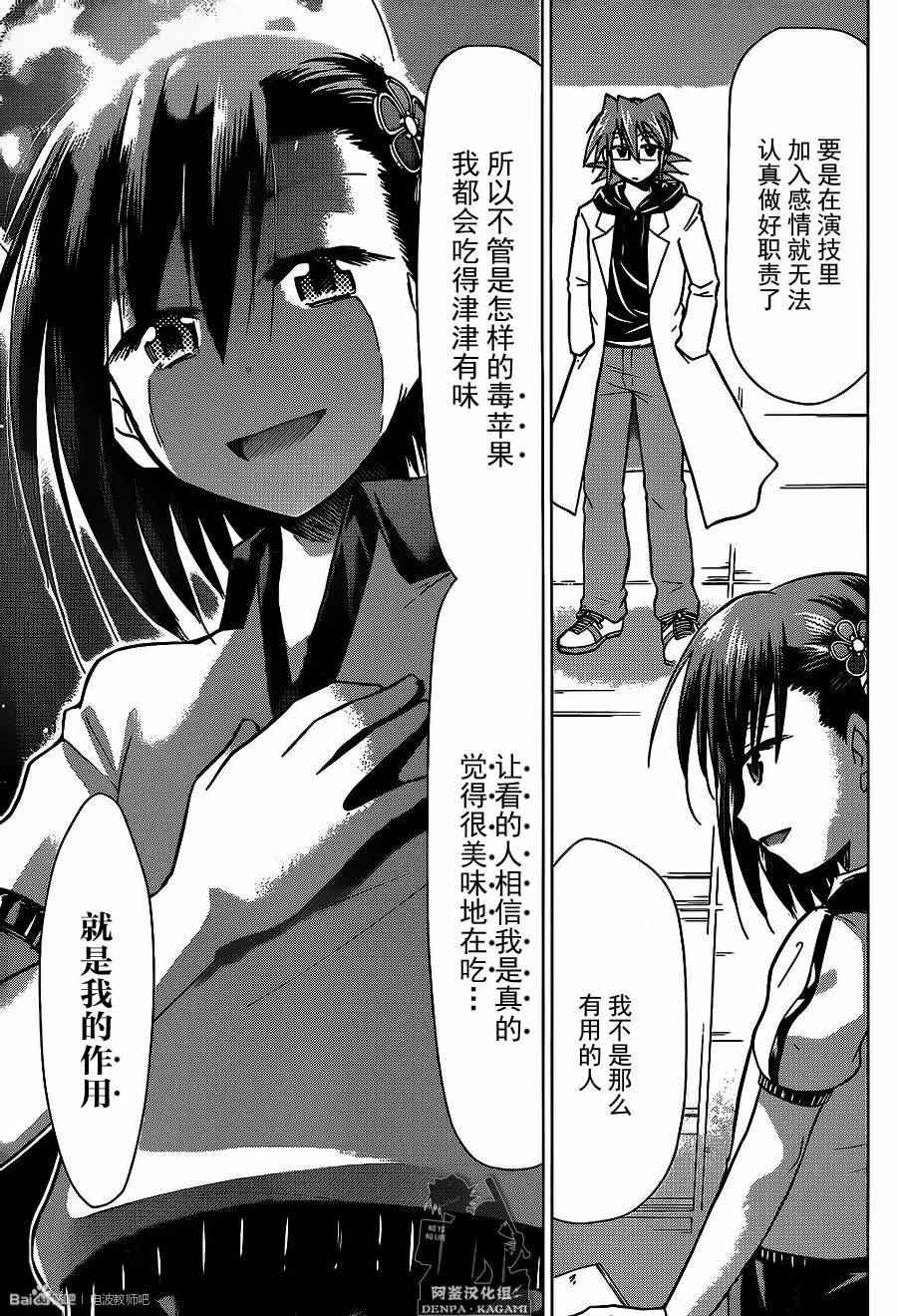 《电波教师》漫画最新章节第173话 公主的职责免费下拉式在线观看章节第【11】张图片