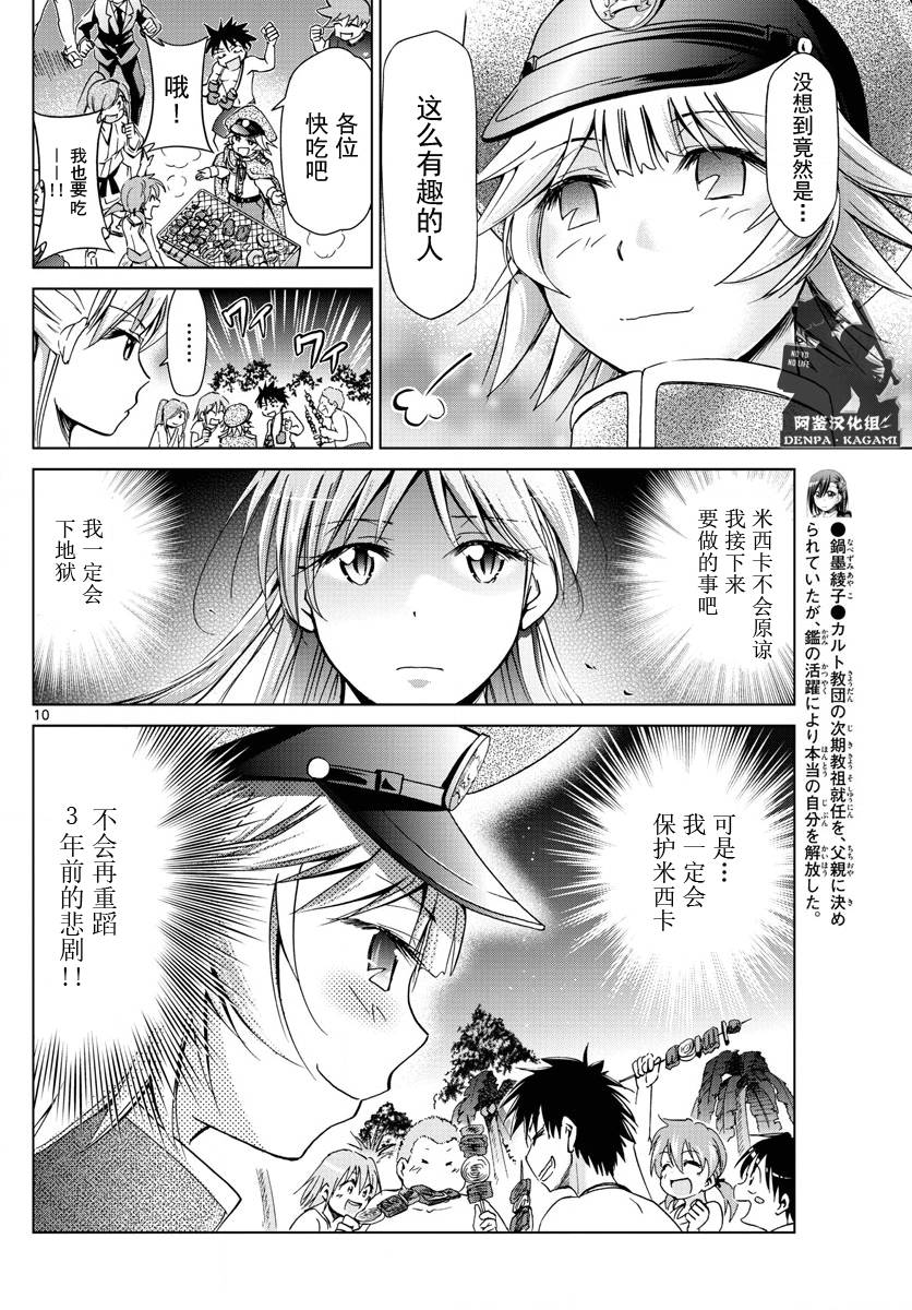 《电波教师》漫画最新章节第227话 出手相助的理由免费下拉式在线观看章节第【10】张图片