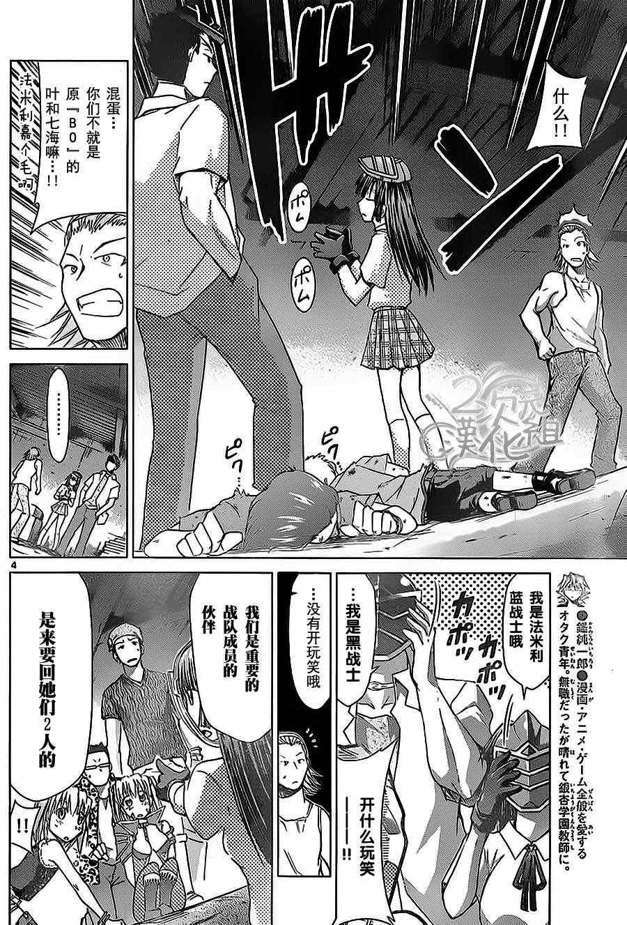 《电波教师》漫画最新章节第61话 英雄的惩罚免费下拉式在线观看章节第【4】张图片