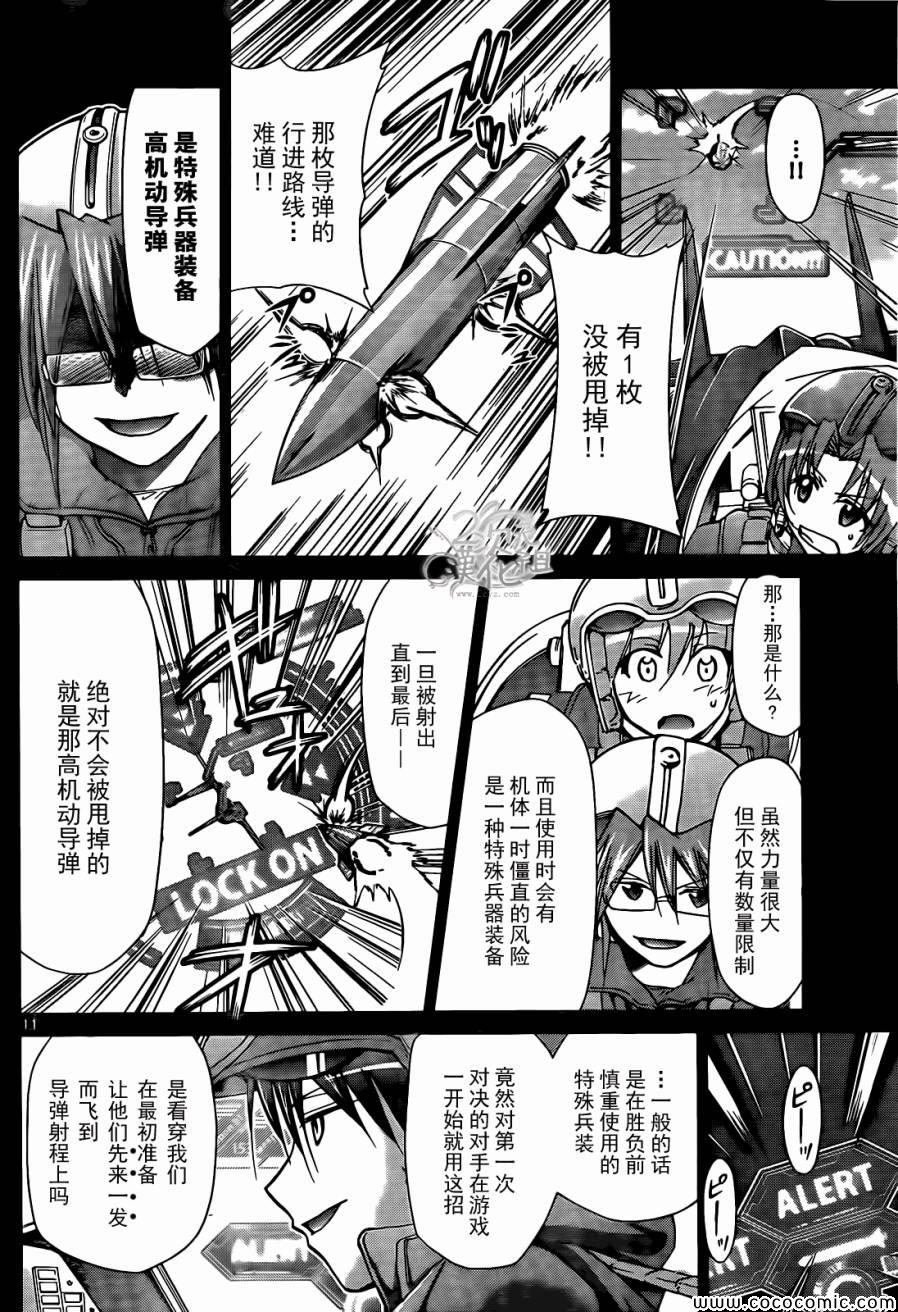 《电波教师》漫画最新章节第100话 “一对”团长对决免费下拉式在线观看章节第【11】张图片