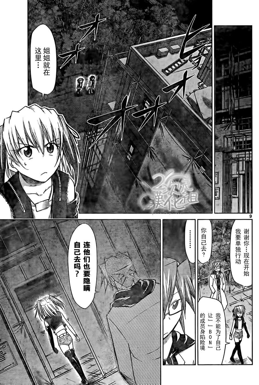 《电波教师》漫画最新章节第60话 正义英雄免费下拉式在线观看章节第【9】张图片